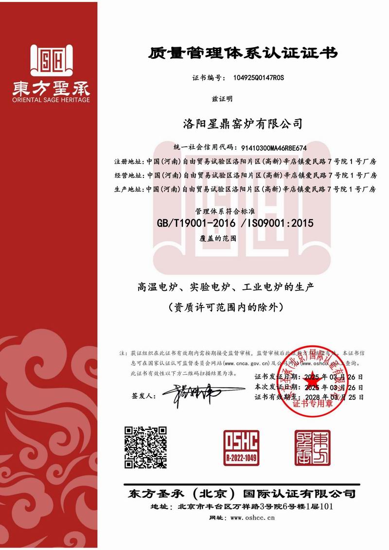 质量管理体系认证证书